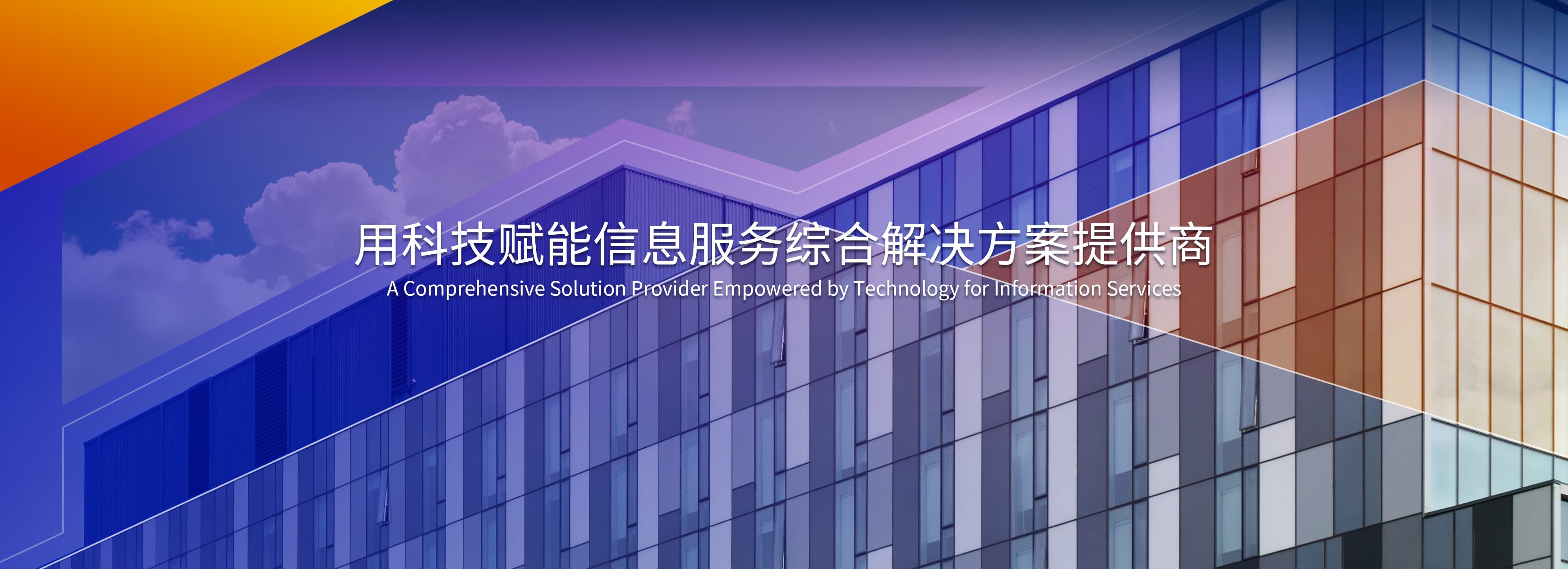 忠诚担当•精业敬业•结果导向•合作共赢